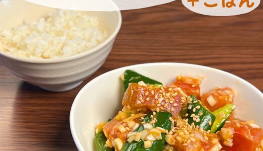 マグロときゅうりのコチジャン和え｜P36 F6 C49